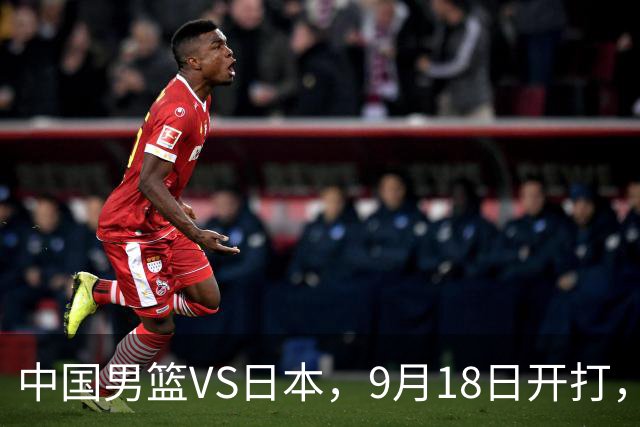 中国男篮VS日本，9月18日开打，CCTV5现场直播！一场无需动员的对决